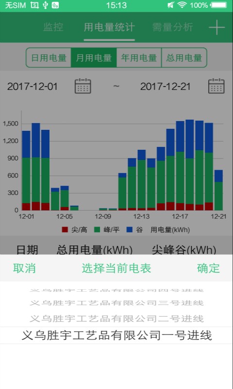 晴天能源手机版截图1