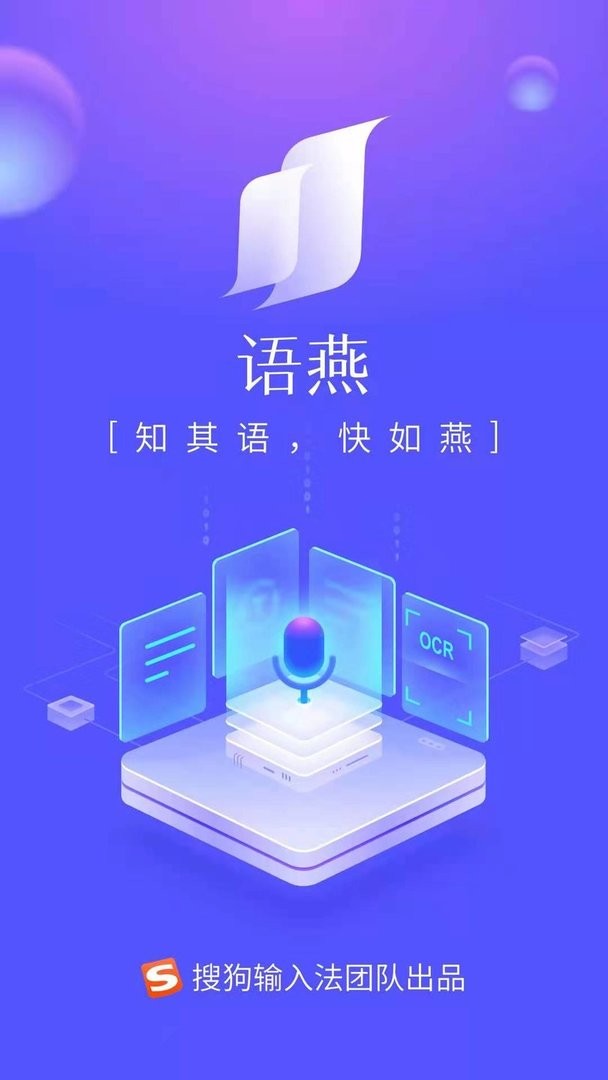 语燕转文字官方版