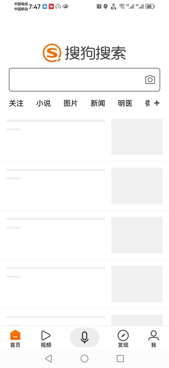 搜狗搜索极速版最新版截图2