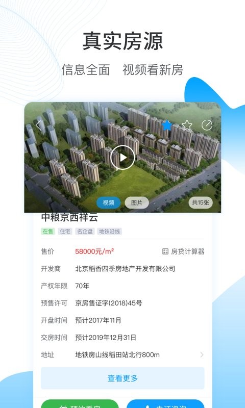搜房网房天下截图1