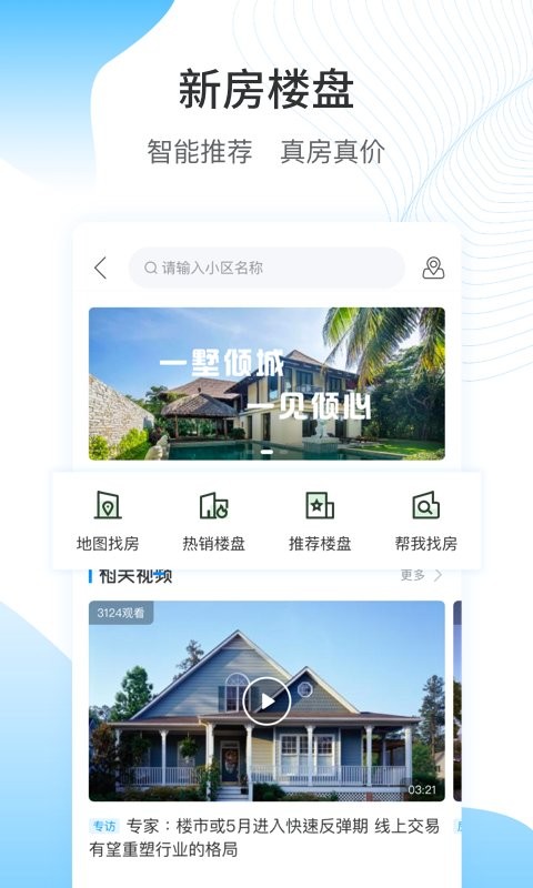 搜房网房天下截图2