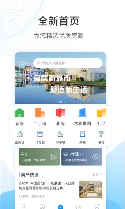 搜房网房天下截图3