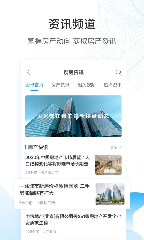 搜房网房天下截图5