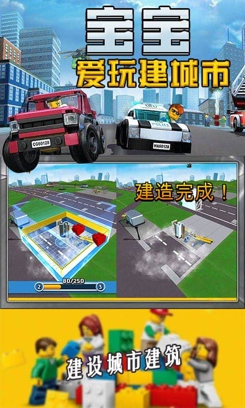 宝宝爱玩建城市最新版截图1