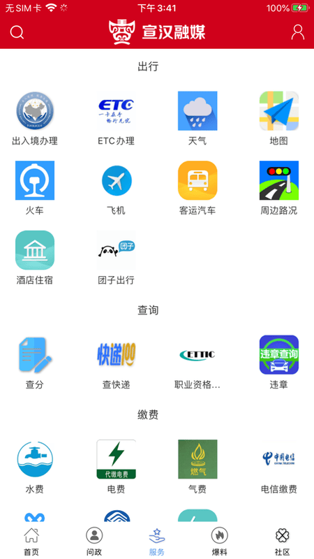 宣汉融媒app下载客户端