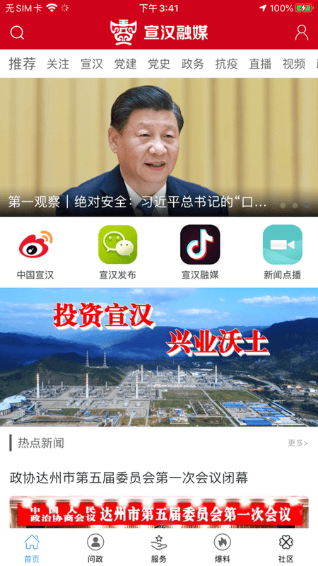 宣汉融媒手机端截图2
