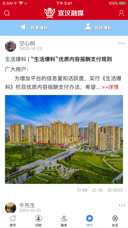 宣汉融媒手机端截图4