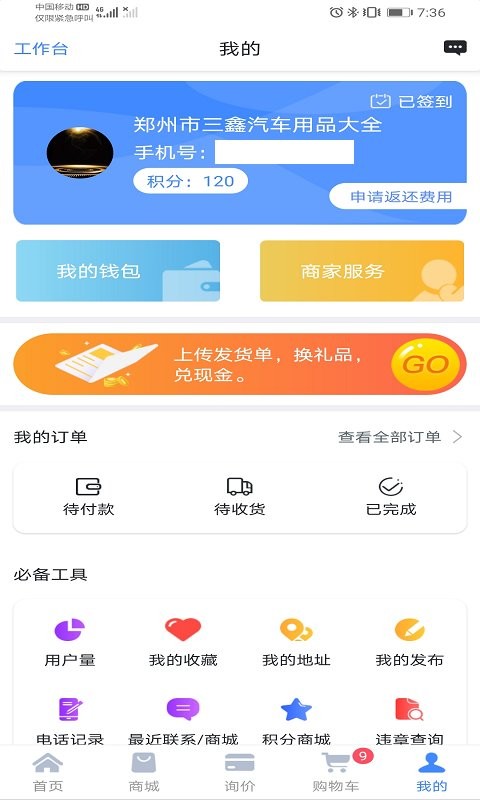 汽配无忧手机版下载安装