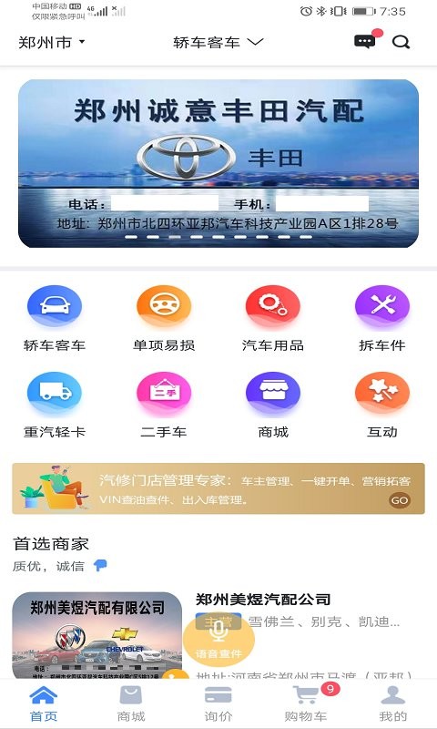 汽配无忧app截图1