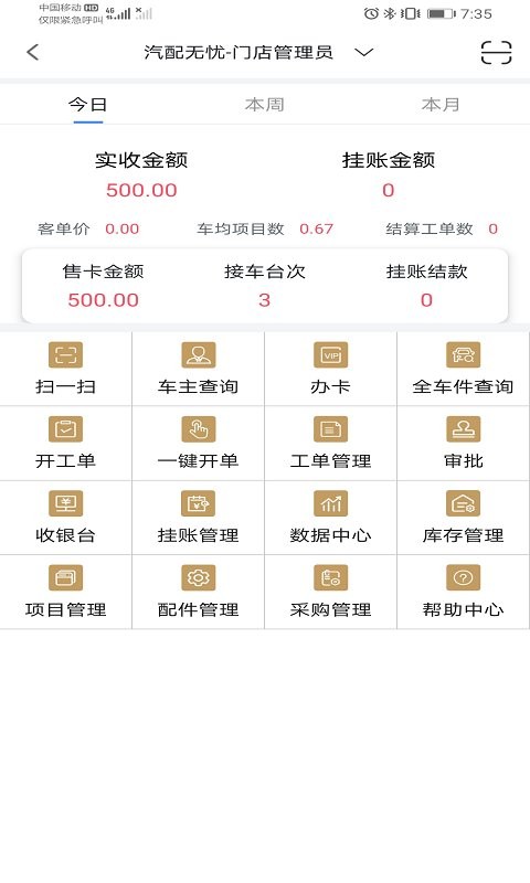 汽配无忧app截图2