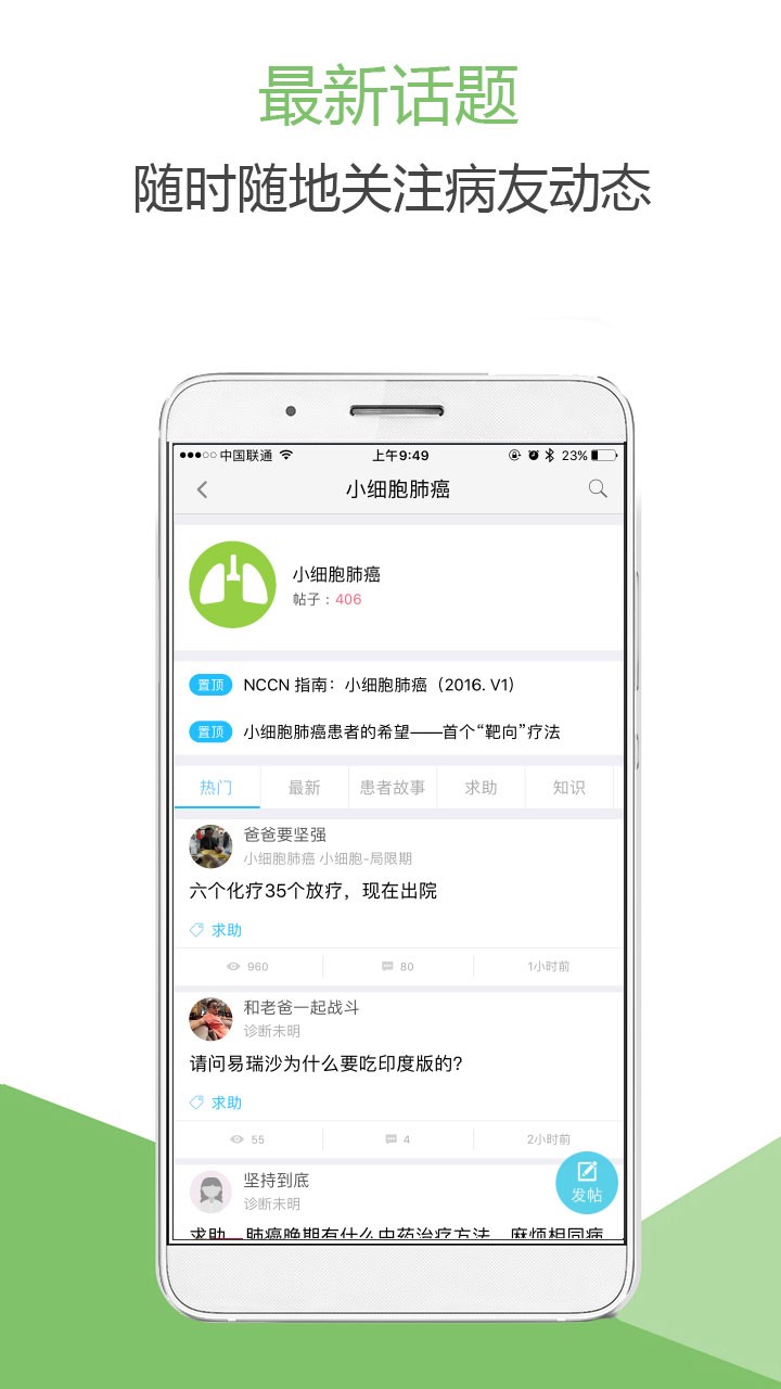 肺癌帮手机官方版下载