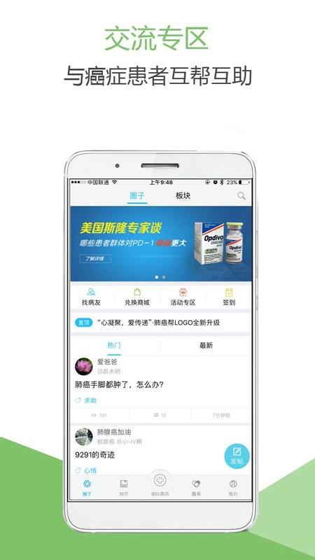 肺癌帮手机版截图3