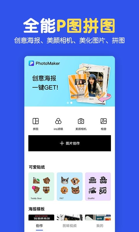 图片制作拼图软件截图1