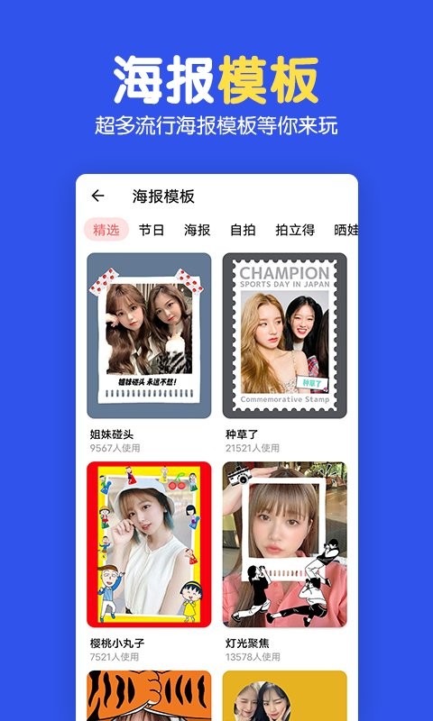 图片制作拼图软件截图2