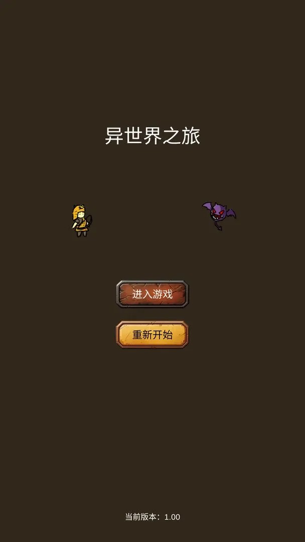 异世界之旅破解版内置菜单截图4