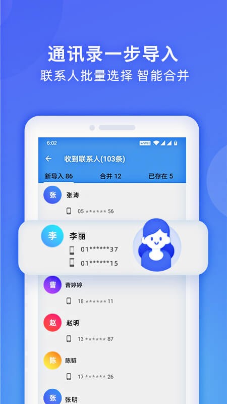 WiFi换机助手最新版截图1