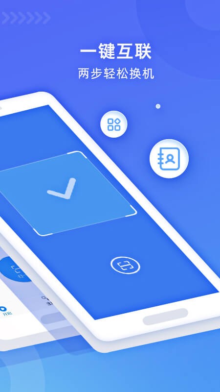 WiFi换机助手最新版截图2