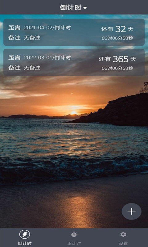 纪念计时最新版截图1