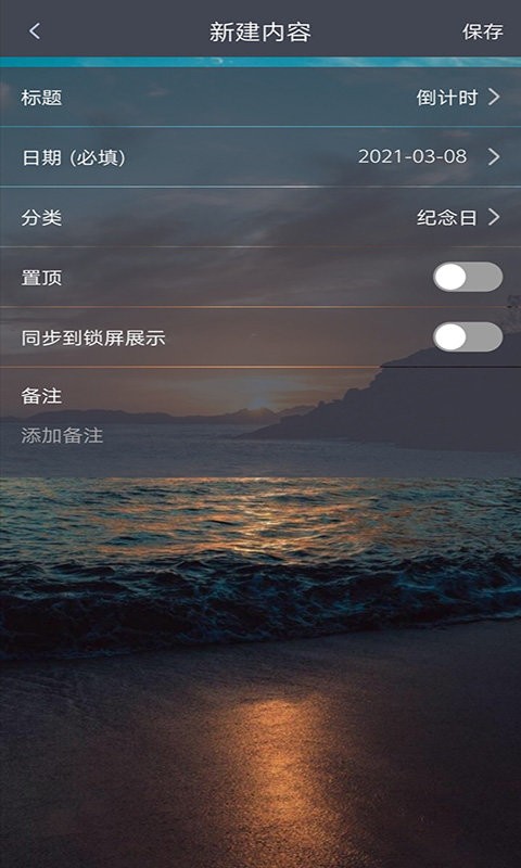 纪念计时最新版截图2