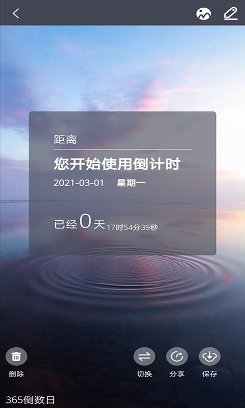纪念计时最新版截图3