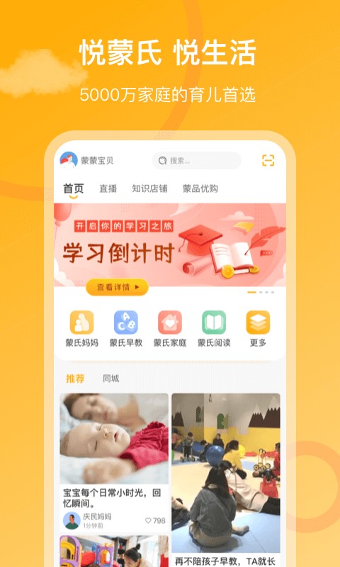 悦蒙氏育儿平台截图1
