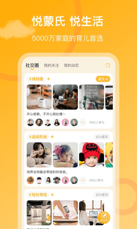 悦蒙氏育儿平台截图2