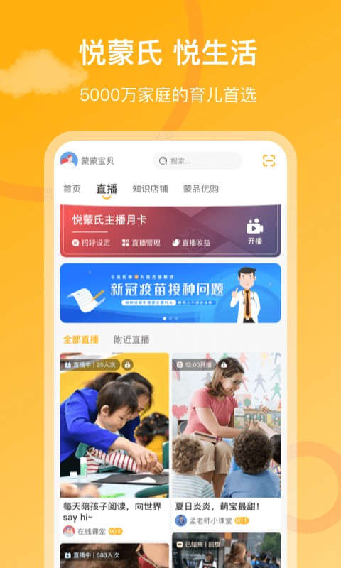 悦蒙氏育儿平台截图3