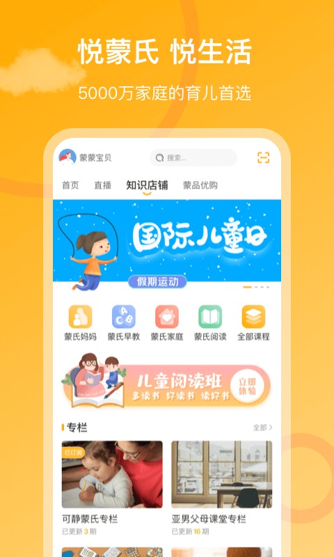 悦蒙氏育儿平台截图4