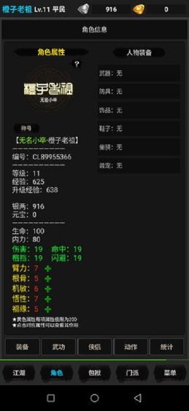 浪天记手游截图1