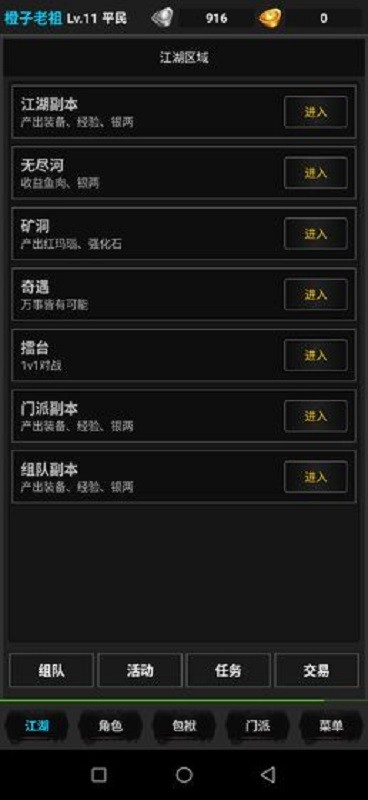 浪天记手游截图3