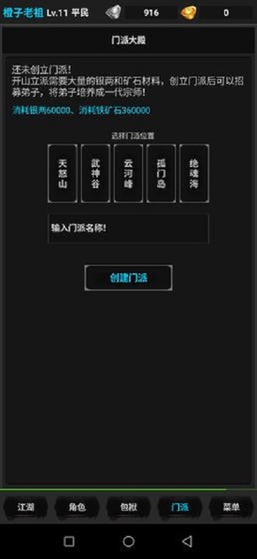 浪天记手游截图4