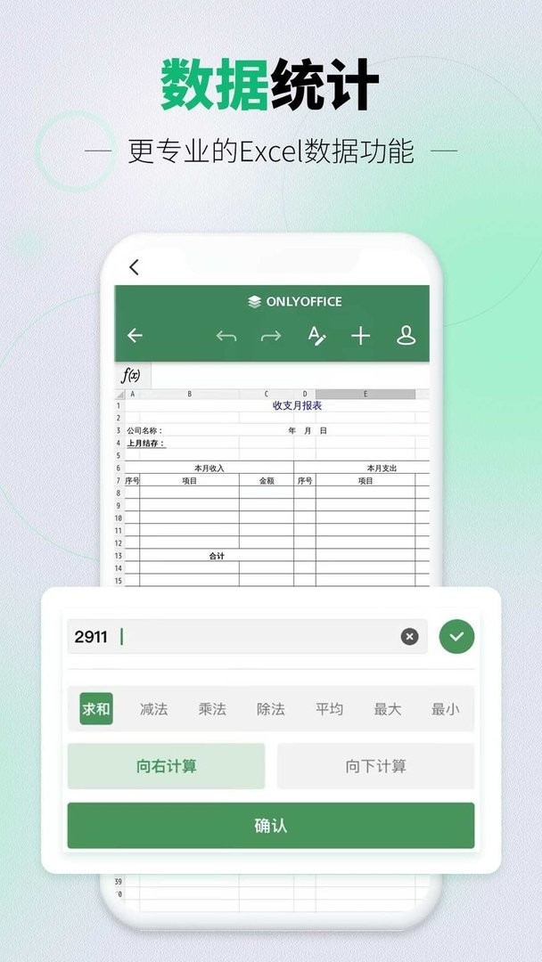 讯编手机表格Excel官方版