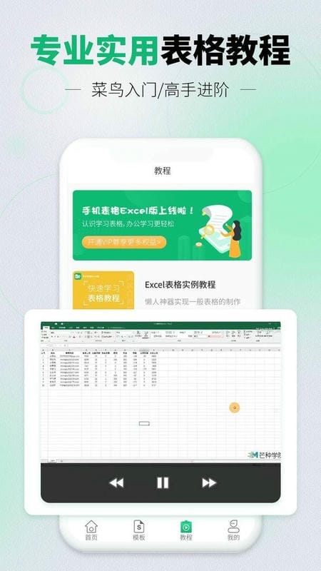 讯编手机表格Excel app截图1