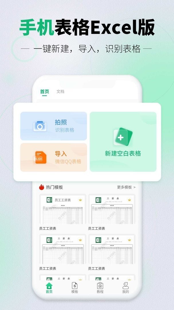 讯编手机表格Excel app截图2