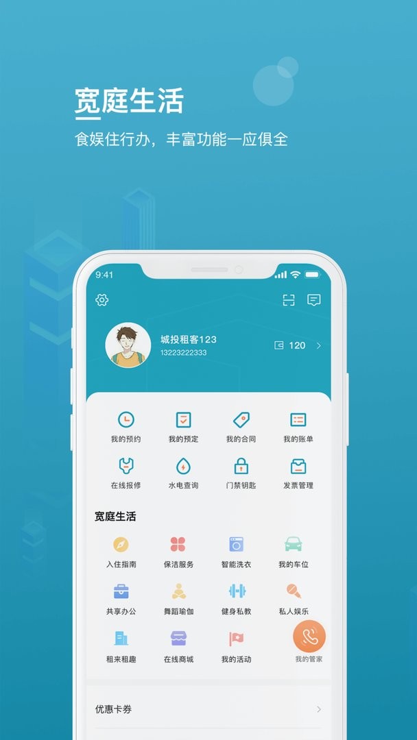 城投宽庭官方版截图1