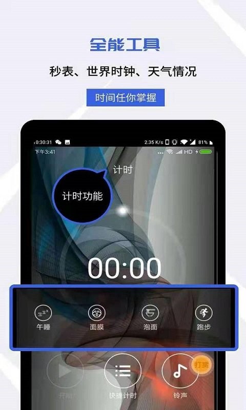 起床闹钟官方版