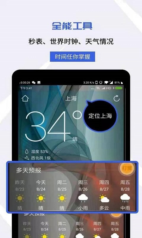 起床闹钟最新版本截图1