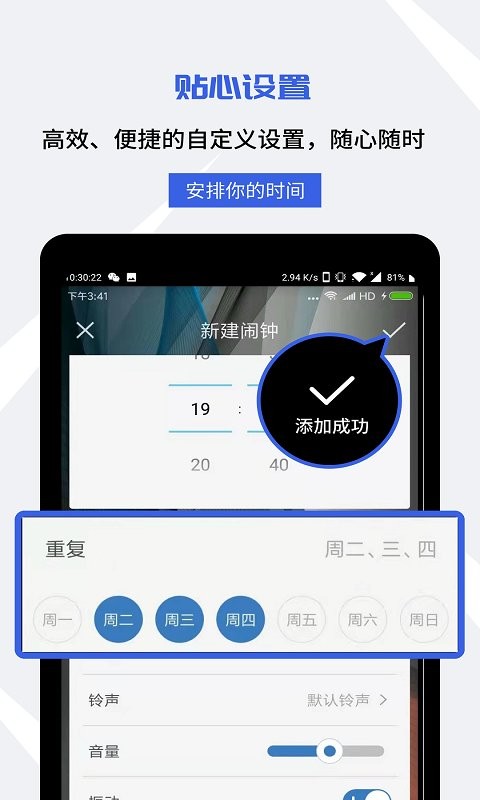起床闹钟最新版本截图3