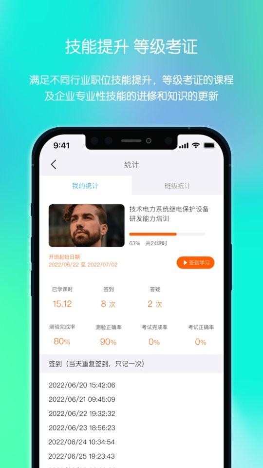 聪明米奇职教软件截图1