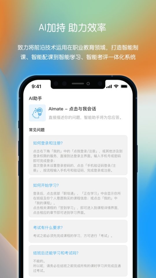 聪明米奇职教软件截图3