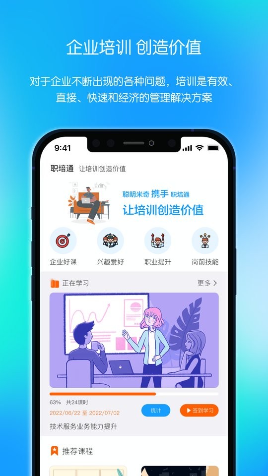 聪明米奇职教软件截图4