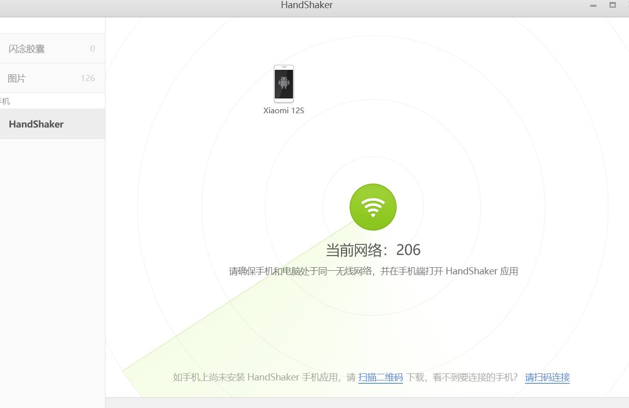 handshaker官方下载