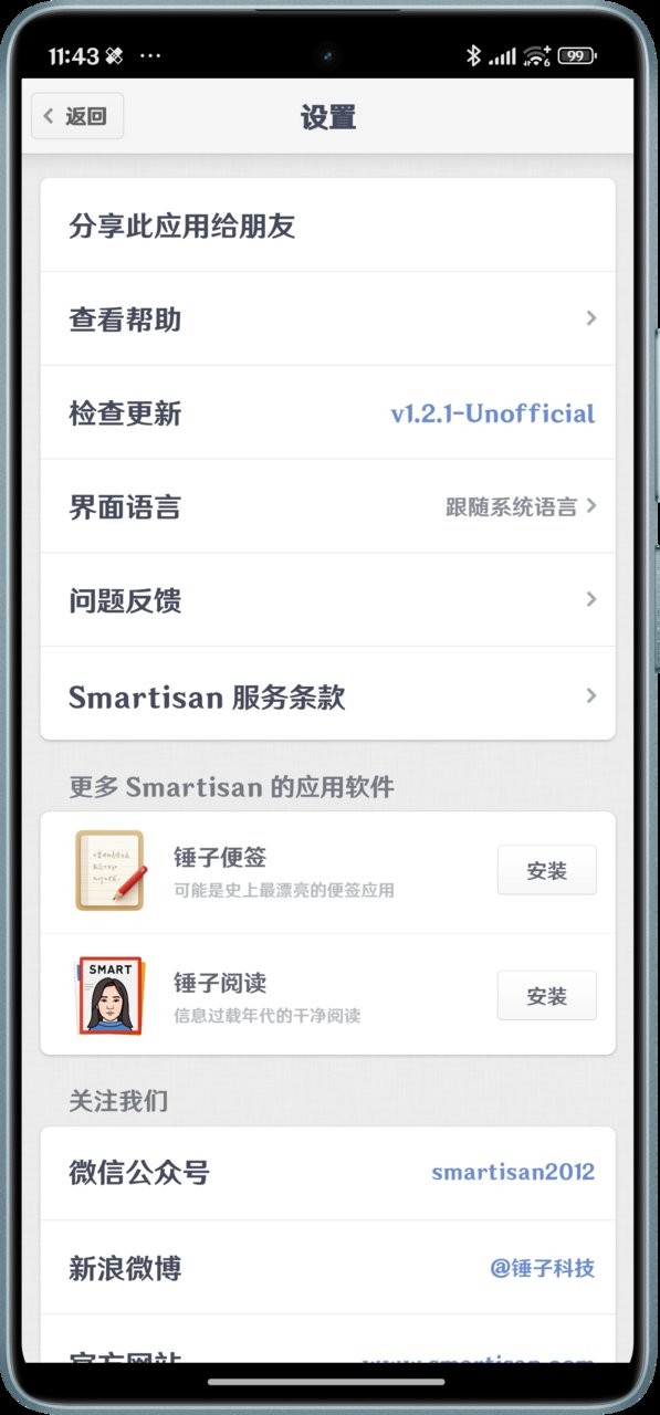 锤子handshaker软件截图2
