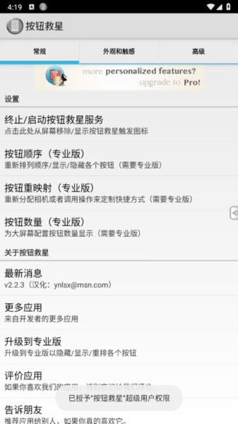按键救星专业版