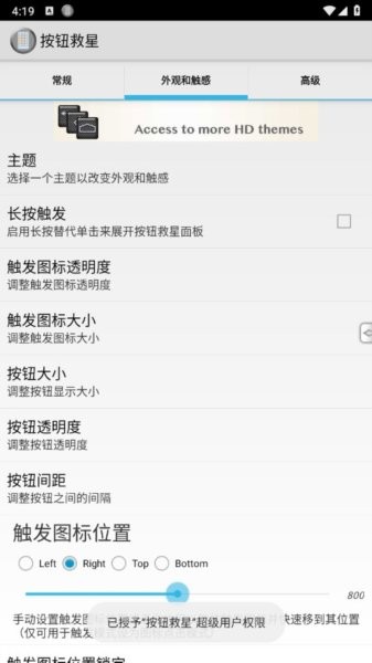 按键救星免root汉化版截图1