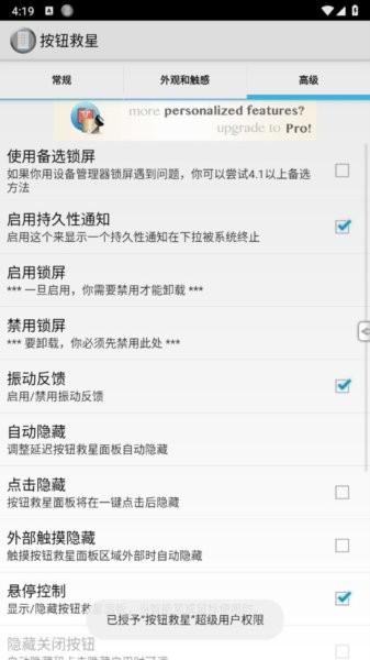 按键救星免root汉化版截图2