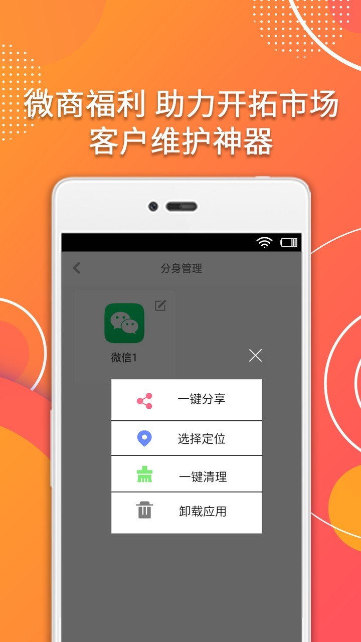 应用分身助手下载