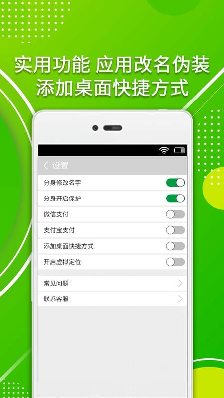 应用分身助手软件截图3