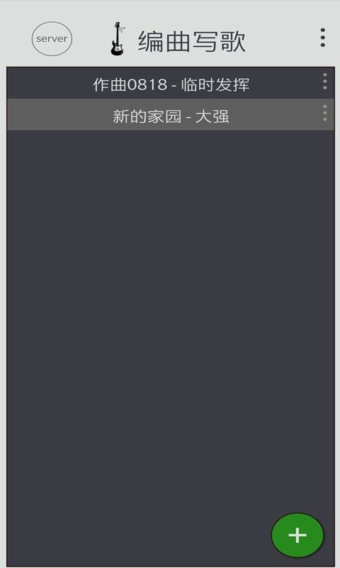 编曲写歌助手手机版截图1