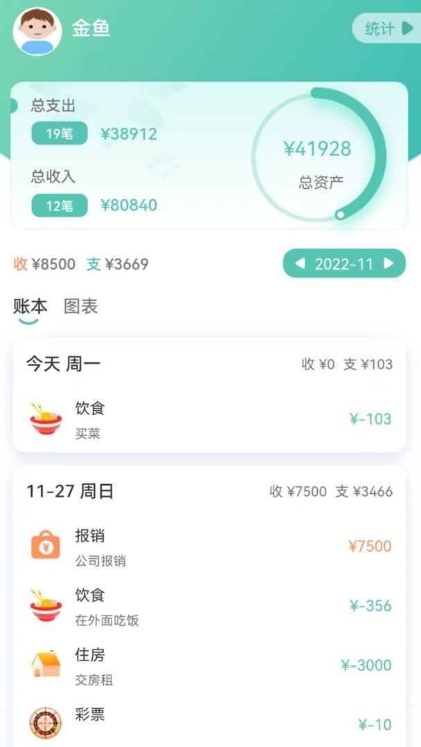 小果记账软件截图1